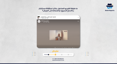 ما حقيقة الفيديو المتداول بشأن استقالة مستشار بـ«الدعم السريع» وانضمامه إلى الجيش؟