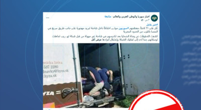 صورة ضحايا شاحنة النمسا لا توثق حدثاً جديداً بل تعود إلى عام 2015 “مضلل”