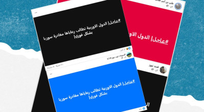 هل صحيح أن الدول الأوروبية طالبت رعاياها مغادرة سوريا؟