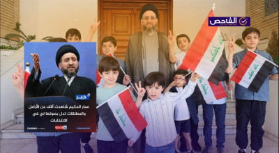 تصريح زائف ولم يقل الحكيم إنه شاهد آلاف الأرامل والمطلقات يصوتن لتحالفه!