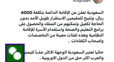 ما حقيقة نظام الإقامة المميزة في السعودية؟