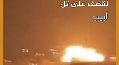 فيديو قديم و ليس لقصف  على تل أبيب