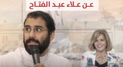 تصريحات كاذبة من المجلس القومي لحقوق الإنسان عن علاء عبد الفتاح