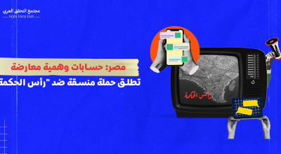 مصر: حسابات وهمية معارضة تطلق حملة منسقة ضد "رأس الحكمة"