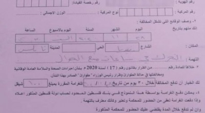 مخالفة كسر حظر التجول في نابلس لم تصل لـ1000 شيكل!