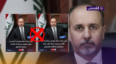 خبران زائفان عن إعلان أمين بغداد التحقيق بسرقة تريليون دينار وصرف ألف دينار للموظفين!