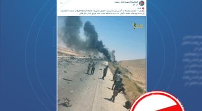 الادعاء بمقتل عناصر من الجيش السوري في هجوم لـ”داعش” على طريق تدمر مضلل