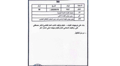 وثيقة إقالة النائب العام في عدن زائفة