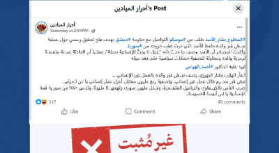 الادعاء بأن بشار الأسد طلب من موسكو التواصل مع حكومة دمشق بهدف فتح تحقيق حول عملية نبش قبر والده غير مثبت