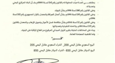هل حدد البنك المركزي في عدن أسعار صرف جديدة ومنخفضة؟