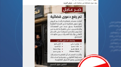 مفبرك..وزارة الإعلام تنفي رفع دعوى قضائية وتوقيف إعلاميين ونشطاء كرد في حلب