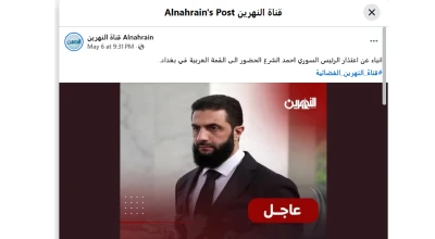 الإدعاء بأن الرئيس الانتقالي في سورية أحمد الشرع اعتذر عن حضور القمة العربية في بغداد مضلل