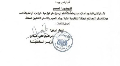 تعميم من وزارة الداخلية يشترط إصدار البطاقة الذكية قبل استخراج الجوازات