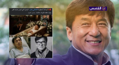 لا صحة لخبر وفاة الممثل الصيني جاكي شان!