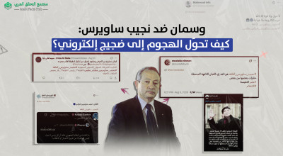 وسمان ضد نجيب ساويرس: كيف تحوّل الهجوم إلى ضجيج إلكتروني؟