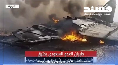 ما حقيقة فيديو إسقاط طائرة سعودية في حضرموت