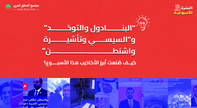 "البنادول والتوحّد" و"السيسي وتأشيرة واشنطن".. كيف صُنعت أبرز الأكاذيب هذا الأسبوع؟