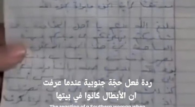 فيديو لامرأة لبنانية في جنوب لبنان مُتداول بشكل خاطئ على أنه لإمرأة من غزة تحتفي بوجود عناصر من المقاومة في منزلها