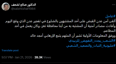 لا صحة لأنباء القبض على مشتبه به من تعز في تفجير موكب حمدي شكري