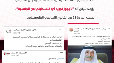 حقيقة رفع مذكرة لسحب الجنسية من مواطن فلسطيني!