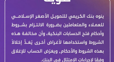 ما حقيقة إيقاف بنك الكريمي حسابات حمد بن راشد فدغم الحزمي؟