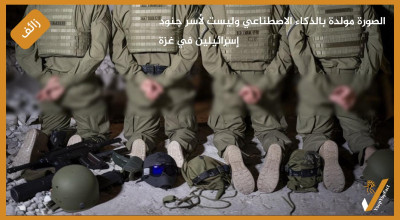 الصورة مولدة بالذكاء الاصطناعي وليست لأسر جنود إسرائيلين في غزة