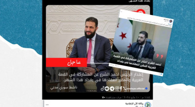 الأنباء حول اعتذار الرئيس أحمد الشرع عن حضور القمة العربية في بغداد غير صحيحة