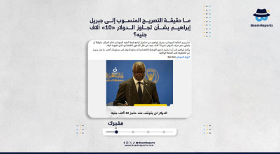 ما حقيقة التصريح المنسوب إلى جبريل إبراهيم بشأن تجاوز الدولار «10» آلاف جنيه؟