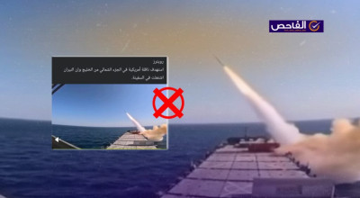 الفيديو يعود لمناورات إيرانية قديمة وليس لاستهداف ناقلة أميركية في الخليج!