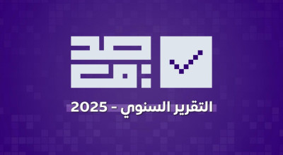 صدق اليمنية – تقرير عام 2025