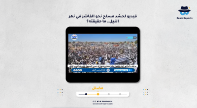 فيديو لحشد مسلح نحو الفاشر في نهر النيل.. ما حقيقته؟