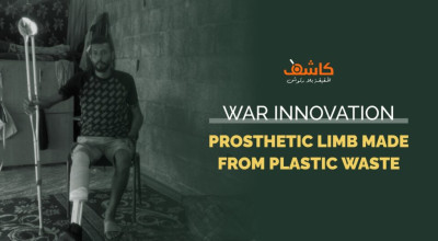 War Innovation: Prosthetic Limb Made from “Plastic Waste”