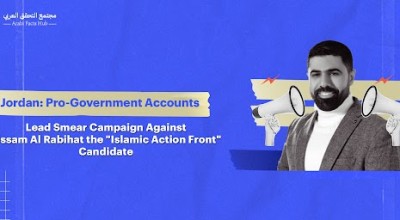 Jordan: Pro-Government Accounts Lead Smear Campaign Against Wissam Al Rabihat, the "Islamic Action Front" Candidate