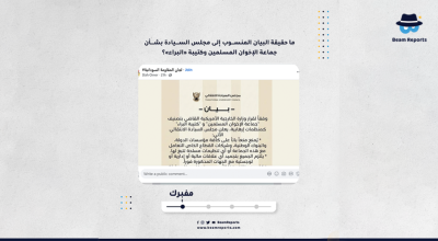 ما حقيقة البيان المنسوب إلى مجلس السيادة بشأن جماعة الإخوان المسلمين وكتيبة «البراء»؟