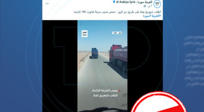فيديو انقلاب صهريج نفط على طريق دير الزور حمص مضلل