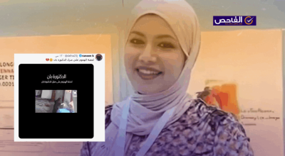 الفيديو قديم لعملية سطو مسلح ولا علاقة له بقضية الطبيبة بان زياد!