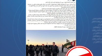 ما حقيقة بيان قيادة قسد بشأن منطقة سنجار العراقية؟