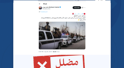 الادعاء بأن خارطة طريق حل أزمة السويداء تتضمن دخول قوات الأمن إلى المحافظة مضلل