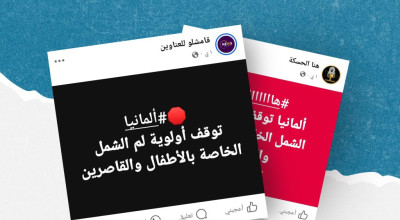 الادعاء بأن ألمانيا أوقفت أولوية لم شمل القاصرين لعائلاتهم مفبرك