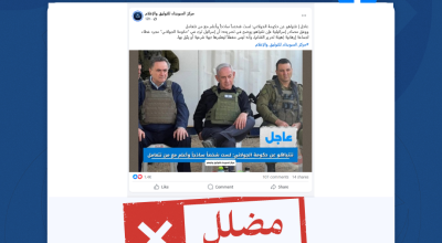 الادعاء بأن نتنياهو صرح أن إسرائيل ترى في  حكومة الجولاني مجرد غطاء لجماعة إرهابية مضلل
