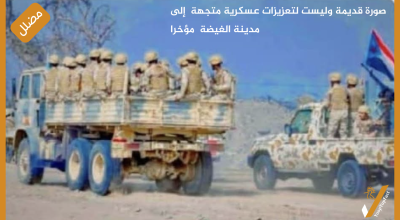 صورة قديمة وليست لتعزيزات عسكرية متجهة  إلى مدينة الغيضة  مؤخرا