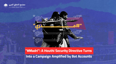 "#Madri": A Houthi Security Directive Turns Into a Campaign Amplified by Bot Accounts