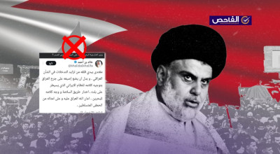 المنشور قديم ولم تهاجم الخارجية البحرينية مقتدى الصدر حديثاً!