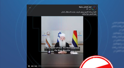 فيديو قديم يُعَاد تدويره في سياق مضلل: حقيقة مطالبة الشيخ طريف بفتح ممر بين السويداء وإسرائيل