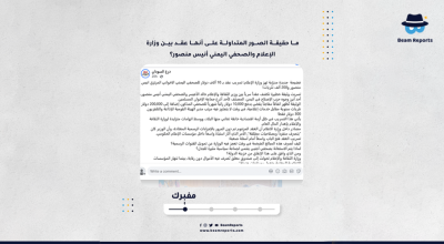 ما حقيقة الصور المتداولة على أنها عقد بين وزارة الإعلام والصحفي اليمني أنيس منصور؟