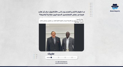 ما حقيقة الخبر المنسوب إلى «الأناضول» بشأن طلب كينيا من بعض المعارضين السودانيين مغادرة أراضيها؟