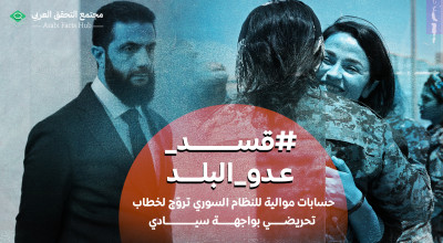 #قسد_عدو_البلد: حسابات موالية للنظام السوري تروّج لخطاب تحريضي بواجهة سيادية