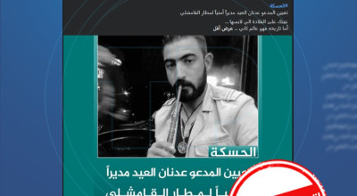 رئيس هيئة الطيران المدني ينفي صحة الادعاء حول تعيين عدنان العبيد مديراً أمنياً لمطار القامشلي