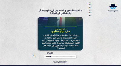 ما حقيقة التصريح المنسوب إلى مناوي بشأن زيارة كباشي إلى الأبيّض؟