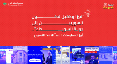 "فيزا وكفيل لدخول السوريين إلى 'دولة السويداء'"... أبرز المعلومات المضلّلة هذا الأسبوع